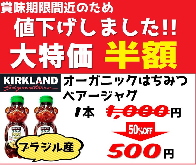 cos10co's tweet photo. オーガニックはちみつ　ベアージャグ
本日より値下げしました！
元々1300円の商品ですが、先月1000円に値下げ。
そして今回値下げ第２弾！
1300円→500円、なんと62%OFF！この機会に、ブラジル産オーガニックはちみつを是非お試し下さい！！ https://t.co/Uxfo0YCVpF