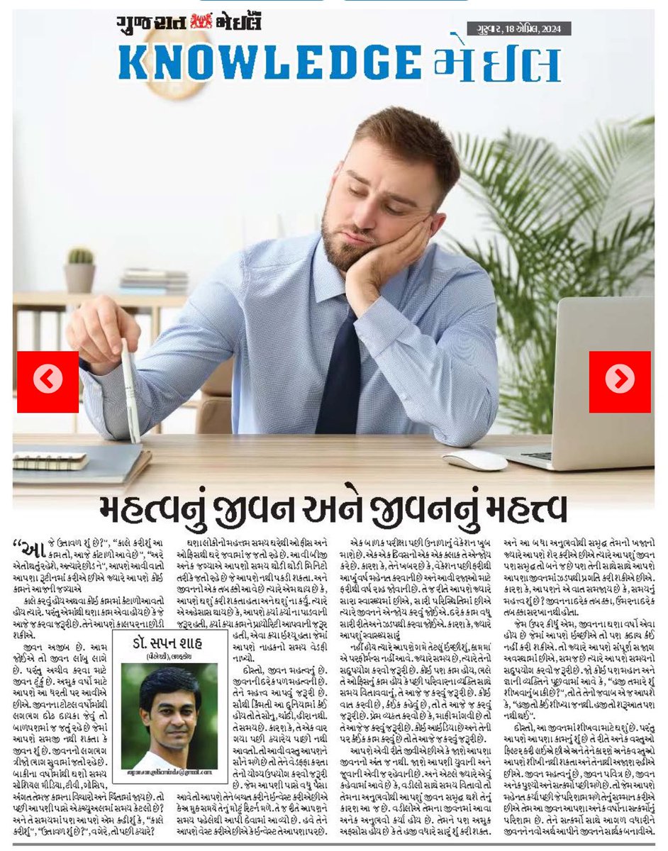 Angelic_Minds's tweet photo. Our Life is very precious. Every moment is important because they won’t come back so we need to enjoy &amp; use every moment to do &amp; be our best so that we can make the life better than the Best..

My Article on the same is published in Gujarat Mail Newspaper

https://t.co/4YTe4QyXC5 https://t.co/MMv5ZLVefO