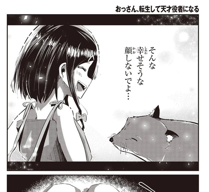 【web版連載更新情報】 

おっさん、転生して天才役者になる23話③が更新されました📷よろしくお願いします🐈

カドコミ:https://t.co/ihC7tinRgx
ニコ静:https://t.co/7Z9owYy5zo 

📖コミックス最新刊4巻発売中→https://t.co/RyHQT4lSMK 