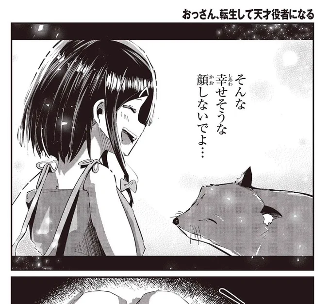 【web版連載更新情報】 

おっさん、転生して天才役者になる23話③が更新されました📷よろしくお願いします🐈

カドコミ:https://t.co/ihC7tinRgx
ニコ静:https://t.co/7Z9owYy5zo 

📖コミックス最新刊4巻発売中→https://t.co/RyHQT4lSMK 