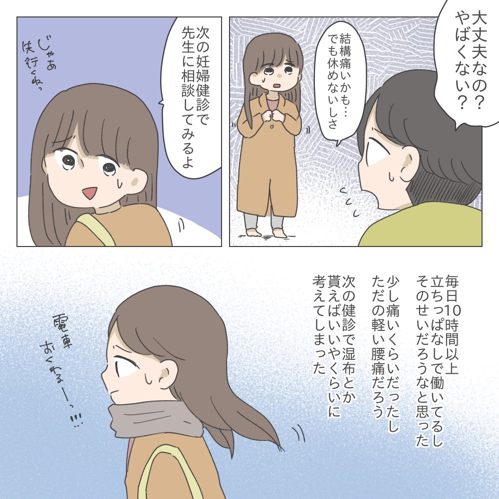 ブラックバイトで働いていた私が妊婦になった話⑤
(1/7)

#漫画が読めるハッシュタグ 