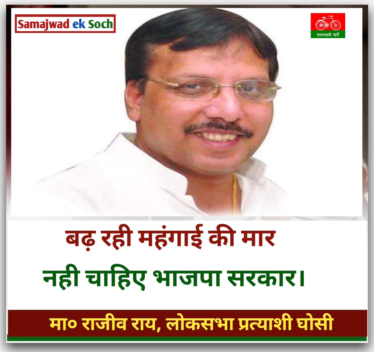 samajwadeksoch's tweet photo. उम्मीद ए राजीव राय 🙏

घोसी मांगे @RajeevRai जी को 🔥

#AkhileshYadav #Samajwadeksoch #ghosi #Elections2024 https://t.co/QhEvauL05S