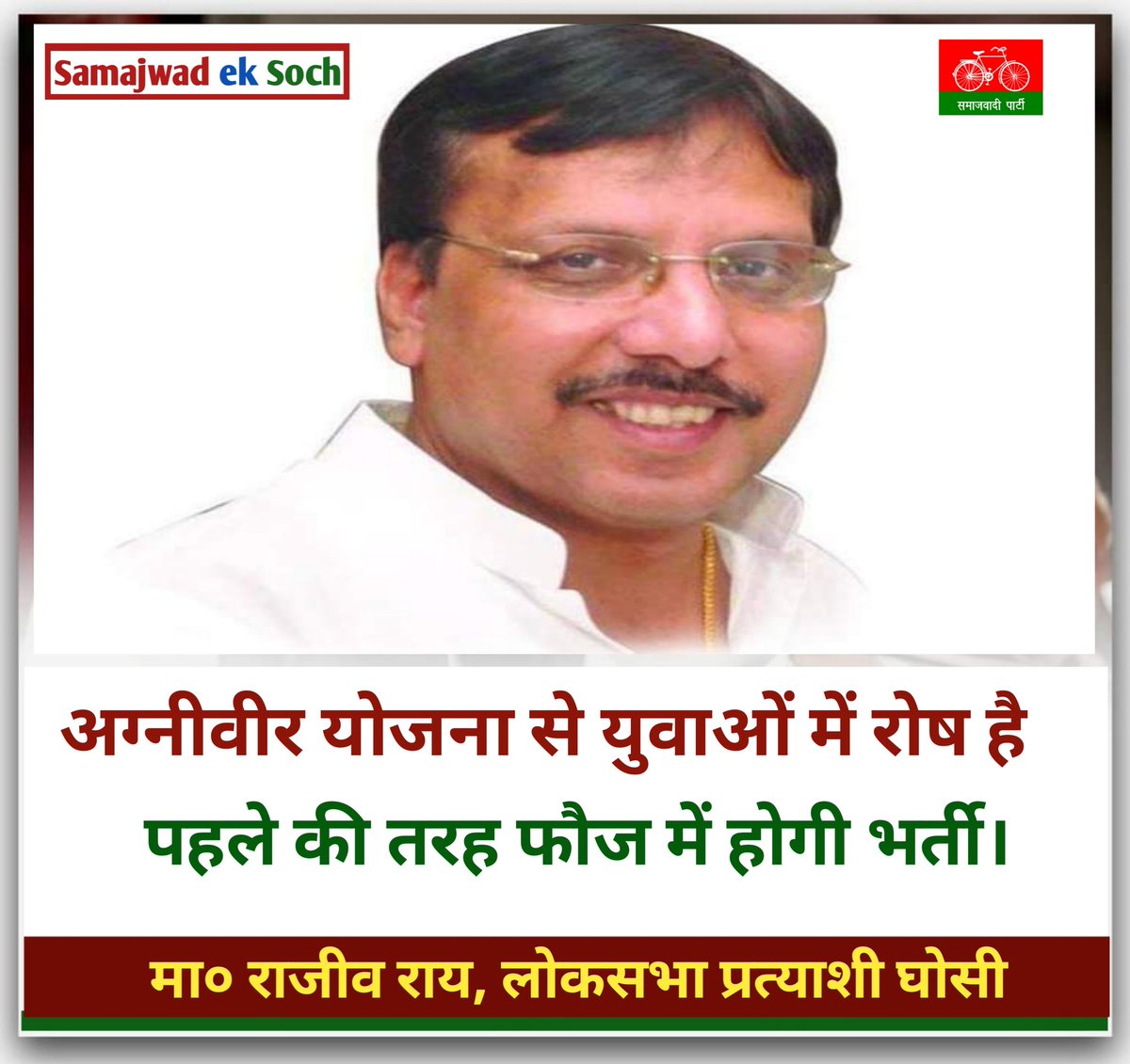 samajwadeksoch's tweet photo. उम्मीद ए राजीव राय 🙏

घोसी मांगे @RajeevRai जी को 🔥

#AkhileshYadav #Samajwadeksoch #ghosi #Elections2024 https://t.co/QhEvauL05S
