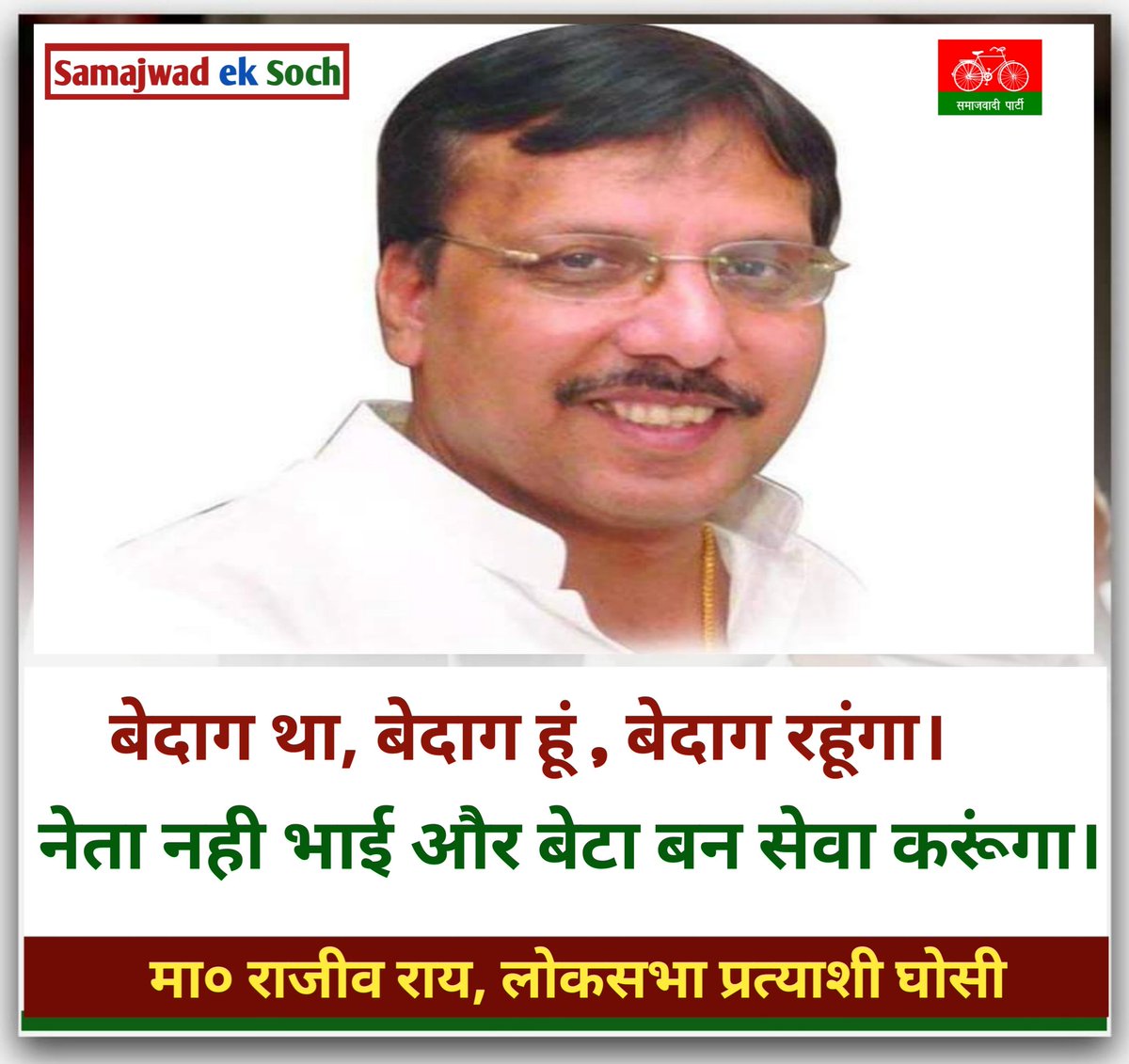 samajwadeksoch's tweet photo. उम्मीद ए राजीव राय 🙏

घोसी मांगे @RajeevRai जी को 🔥

#AkhileshYadav #Samajwadeksoch #ghosi #Elections2024 https://t.co/QhEvauL05S