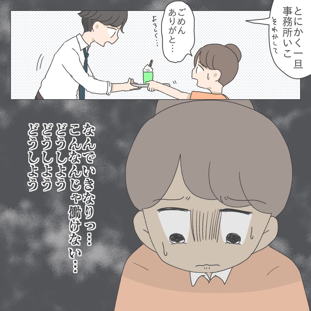 ブラックバイトで働いていた私が妊婦になった話⑤
(3/7) 