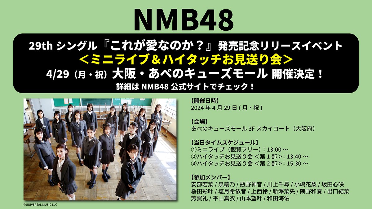 春祭り NMB48 13周年記念！】「♪夢は逃げない(NMB48 13th Anniversary LIVE