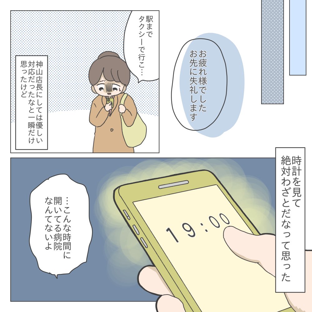 ブラックバイトで働いていた私が妊婦になった話⑤
(5/7) 