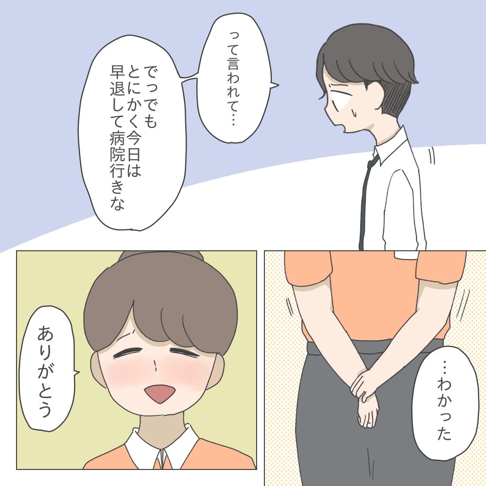 ブラックバイトで働いていた私が妊婦になった話⑤
(5/7) 
