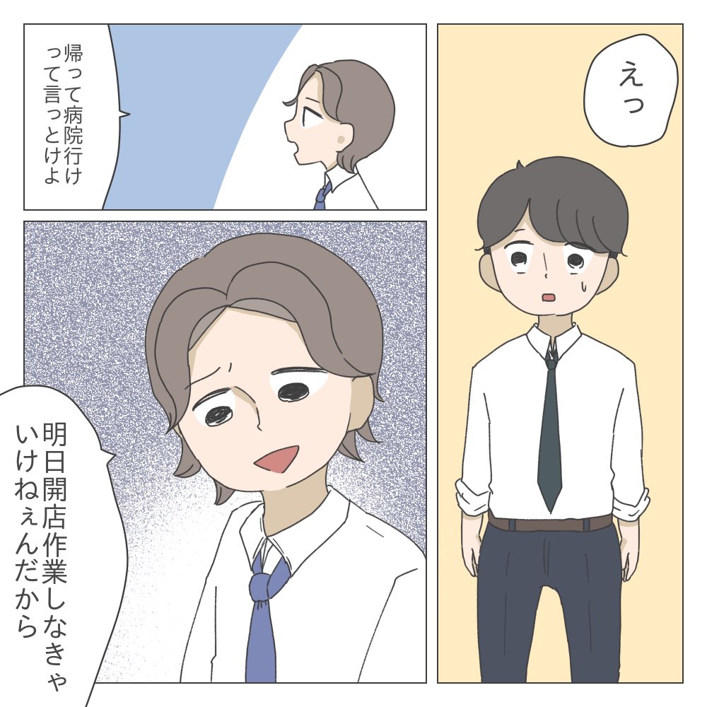ブラックバイトで働いていた私が妊婦になった話⑤
(5/7) 