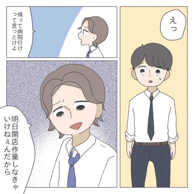 ブラックバイトで働いていた私が妊婦になった話⑤
(5/7) 