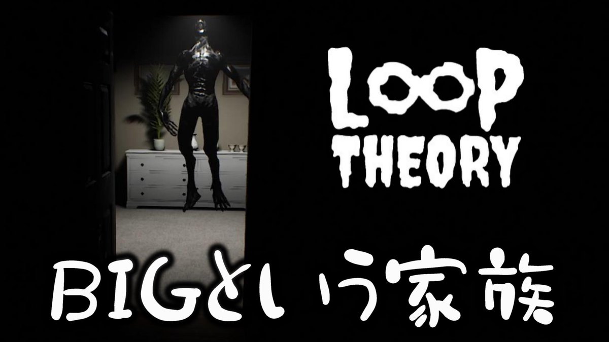 micro_pacer's tweet image. 動画投稿です！
youtube.com/watch?v=df2fbe…
【Loop Theory】家族に起こったことは何なのか‥！ループセオリー

#LoopTheory 
#ループセオリー
#ゲーム実況