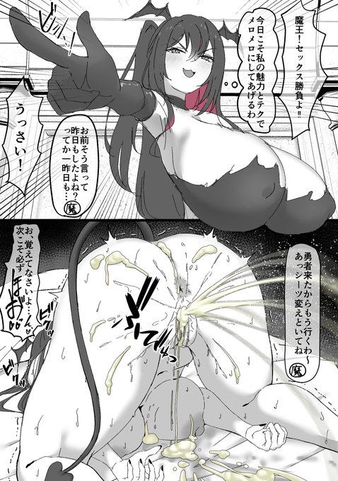 魔王に勝負を挑むサキュバス 