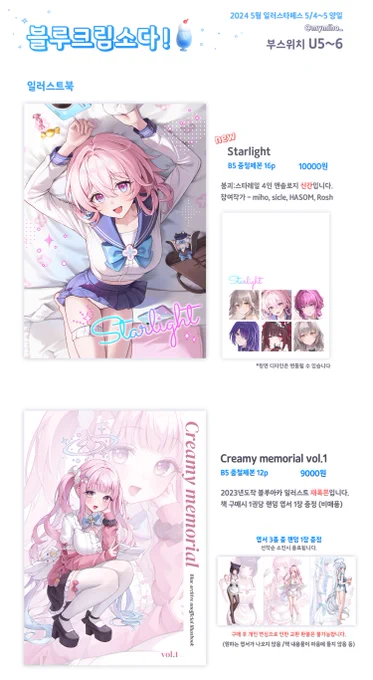 RT알티추첨 한분 원하시는 굿즈 1개 배송해드립니다(내국인 한정)5월 일러스타페스 일페 <블루크림소다!>현장수령 선입금폼 &amp; 통판폼 열었습니다!스타레일/ 블루아카/ 원신 굿즈 판매중선입금통판(택배) 