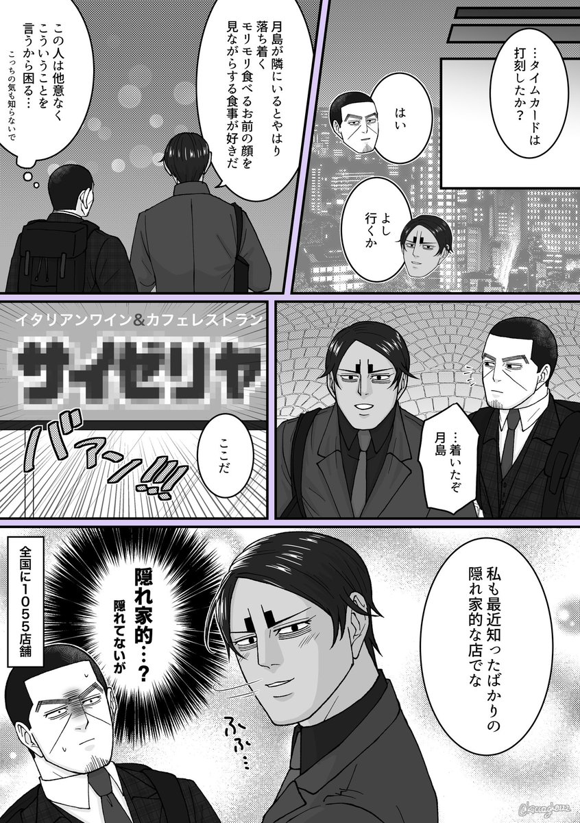 鯉登課長の心労がすごいリーマンパロシリーズ

宇佐尾とランチ行ったらサ〇ゼに連れてかれた課長⑥

(⑦まで続きます) 