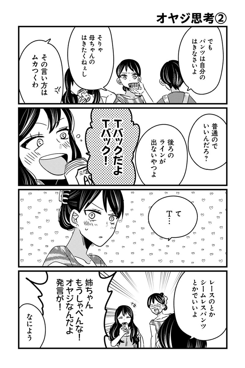 【オヤジ思考②】岡野く仔『ヤンキーと双子の作り方』 sai-zen-sen.jp/comics/twi4/tw… #ツイ4