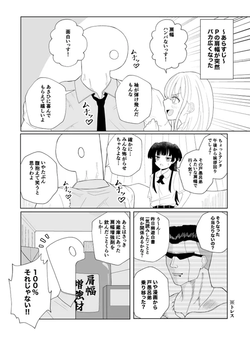 冬優子とあさひと、急に肩幅がバカ広くなったPの漫画描きました 