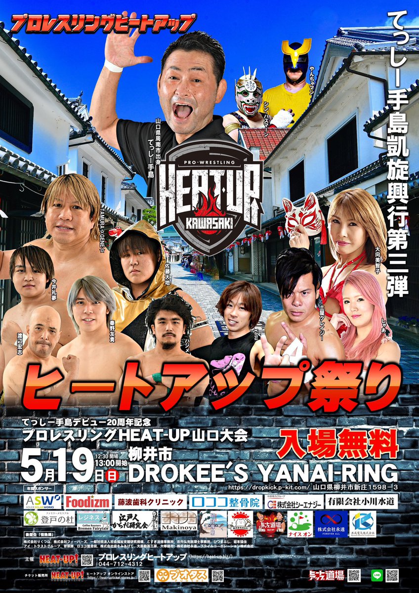 @tamukaz @kanehira_heatup @Raimu_heatup @Daichi829heatup @heatup_mabodofu @hjm_heatup @Miwa_Marlon_HU @tachimukau_irie @pw_shinya @k_i_prowrestler @hof_takai @KAGEKICK @dragooon_nyk @kosu3ken7 @Sw253RTa08gOjkx @george_age @ngy_sae @m_a_r_i_0130 @JoeAkira1124 @moribe_eg @lockontime @horaguchi44 @teamdera4go @muro_kei @ken1801PW @hidekbtbros @yasukubota0723 @J48_takuma @mogami_9_2AW @billykenkid1127 【株式会社 H&Nホールディングス presents 超弩級ビックマッチ～僕らまだ生きてます！～】 5月6日(月/祝) 開場 16:00/開始 17:00 名古屋国際会議場イベントホール マッチスポンサー募集中 heat-up.biz/charity-sponso… 第1～第4試合:55,000円 第5試合:110,000円 #heatuppw