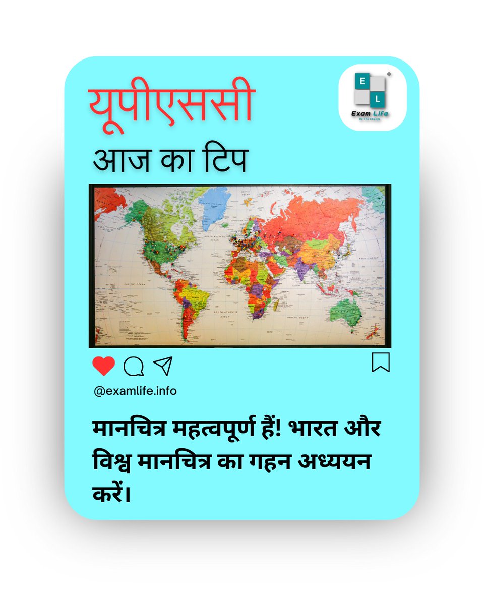 examlifedotinfo's tweet photo. मानचित्र ज्ञान की कुंजी! भारत और विश्व मानचित्र का गहन अध्ययन कर परीक्षा में सफलता प्राप्त करें।
#Examlife #यूपीएससी #मानचित्र #भूगोल #UPSCPrep #ExamPreparation #CurrentAffairs #India #WorldGeography #GeographyOptional #MapStudy https://t.co/oBDJq4Acsb