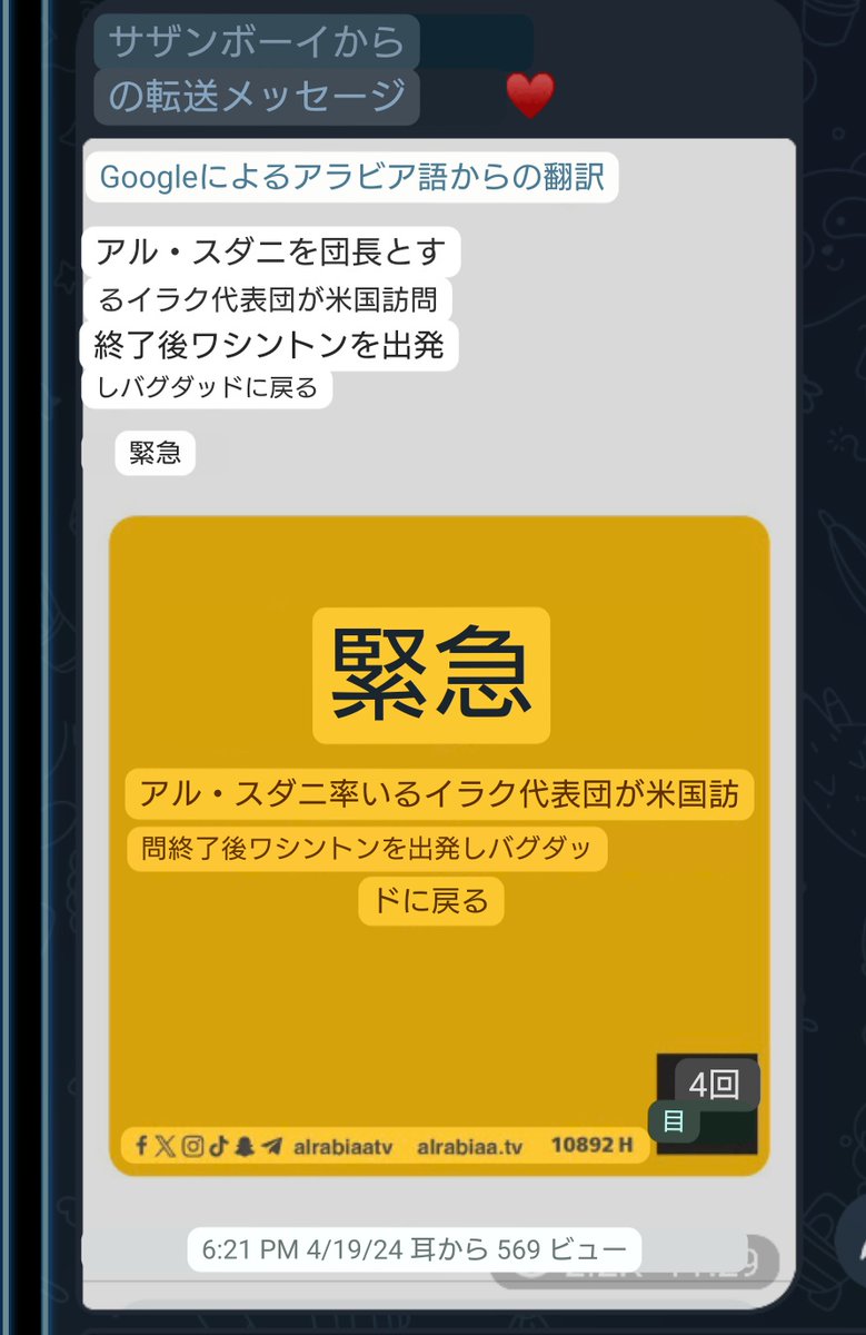 予定より早いですね♪😉✨
発表は来週になるかもしれませんが
イラクでは日曜日は休日ではないので
もしかしたら...😉✨

t.me/RVhighlights/4…