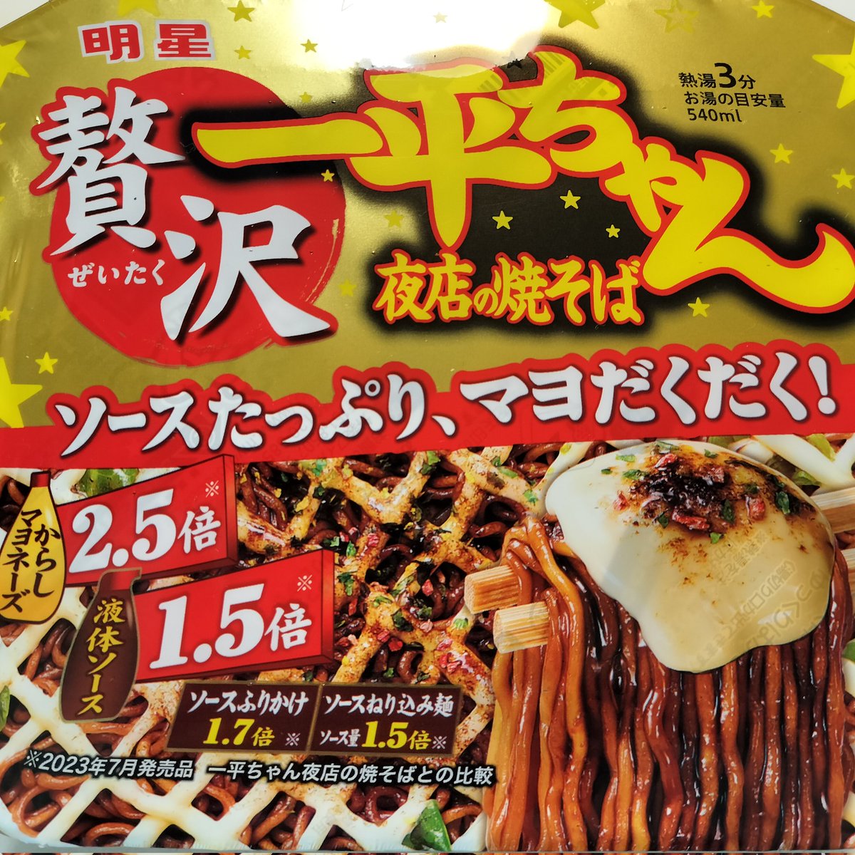 4月20日の昼ご飯 ◎夜店の焼そば 　「贅沢　一平ちゃん」 先日初めてみる一平ちゃんを しかも値段も安くて買ってみた。何しろカップ麺の焼きそばは一平ちゃんが何といっても一番好きなのでワクワクしながら頂いた。今回ソースもマヨネーズも増々になっているが、ハテ… 続きは代替を押して見てね😃