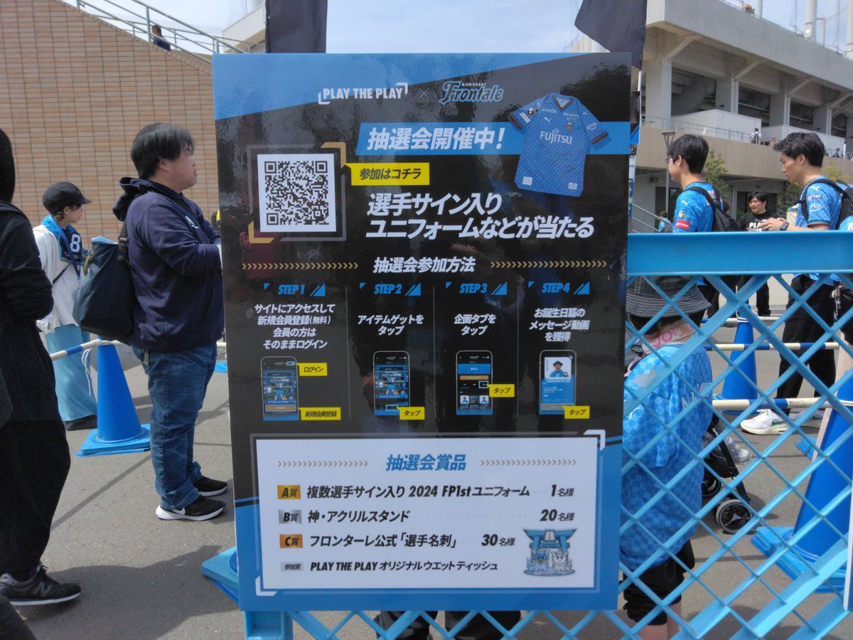 frontale_staff's tweet photo. 【4/20 #川崎F東京V】
場外フロンパークでは、「PLAY THE PLAY」がブース出店中🐬︎
新規会員登録(無料)で、選手サイン入りユニフォームなどが当たるチャンス🎁
ぜひ皆さんのご参加お待ちしています!!
【営業】#frontale #PLAYTHEPLAY https://t.co/jg1Jbx0dhd