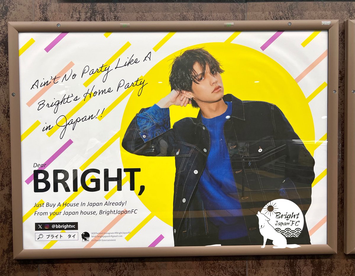 いよいよ本日🚀🪐 #BRIGHTsHomePartyinJP_DAY1 🎉 JR千駄ヶ谷駅の応援広告もたくさんの方に見ていただきありがとうございます🙏🏻🤍見かけたらぜひBJFCをタグ付けして投稿してください！ このあとサウンドチェックに参加される方は楽しんでくださいね！！