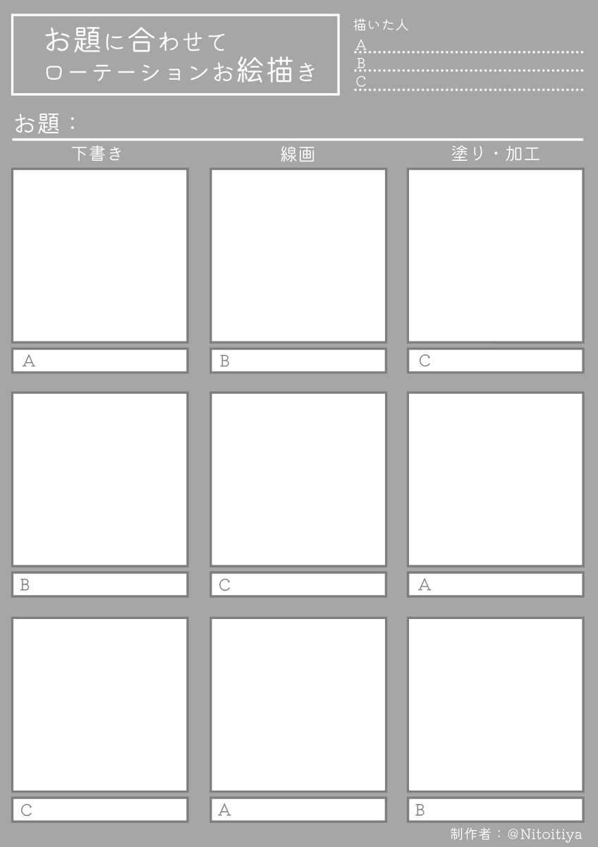 NitoItiya's tweet photo. 3人で遊べるローテーションお絵描きテンプレートを作成しました！お題を決めた後に「下書き」「線画」「塗り・加工」をそれぞれ順番に描いて絵を完成させてください！フォロワーさんとの交流にご活用ください！
#お題に合わせてローテーションお絵描き #創作テンプレート #倉庫のテンプレート https://t.co/R41zXyRK5v