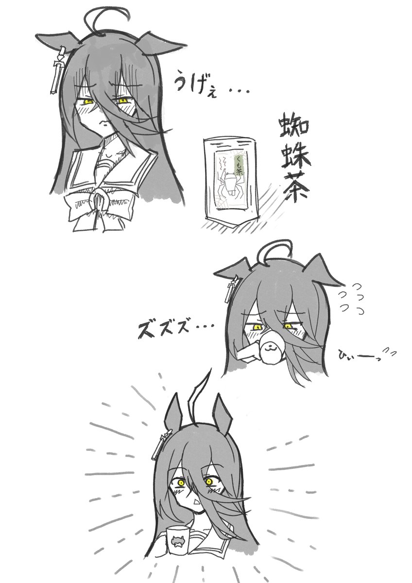 3コマ漫画?
カフェVS蜘蛛茶 