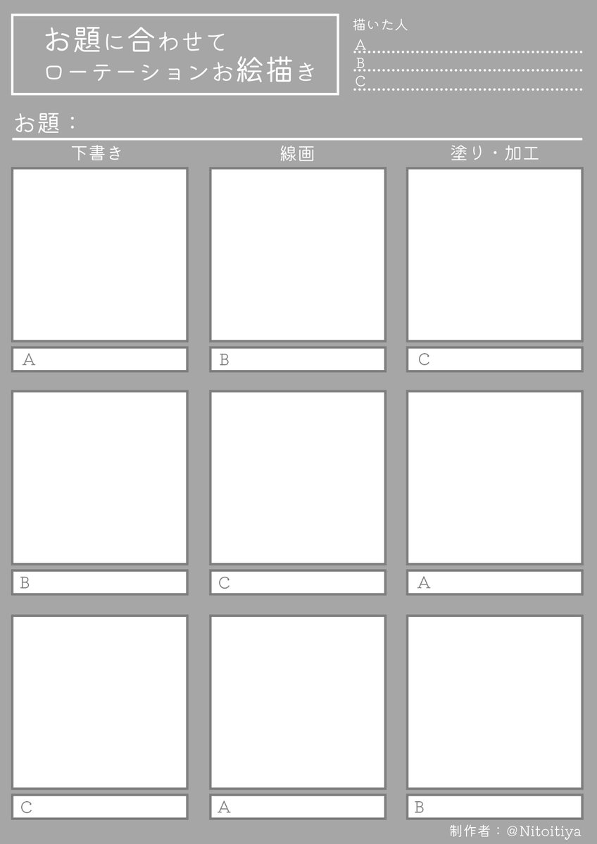NitoItiya's tweet photo. 3人で遊べるローテーションお絵描きテンプレートを作成しました！お題を決めた後に「下書き」「線画」「塗り・加工」をそれぞれ順番に描いて絵を完成させてください！フォロワーさんとの交流にご活用ください！
#お題に合わせてローテーションお絵描き #創作テンプレート #倉庫のテンプレート https://t.co/R41zXyRK5v