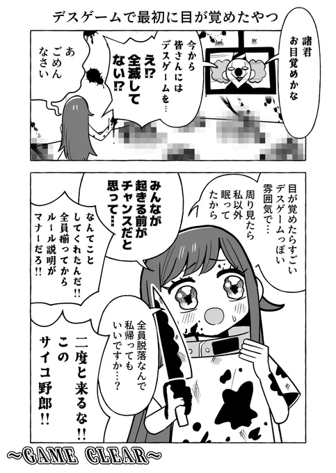 デスゲームで最初に目が覚めたやつがイカレれてた場合
こうなる可能性が全然あると思う 