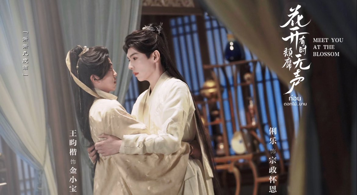Yes, it's a BL. A Chinese BL. 

Drama: #MeetYouAtTheBlossom 

BL Novel: Blooming Flowers, Silent Sorrow (花开有时, 颓靡无声) by Shui Qian Cheng
