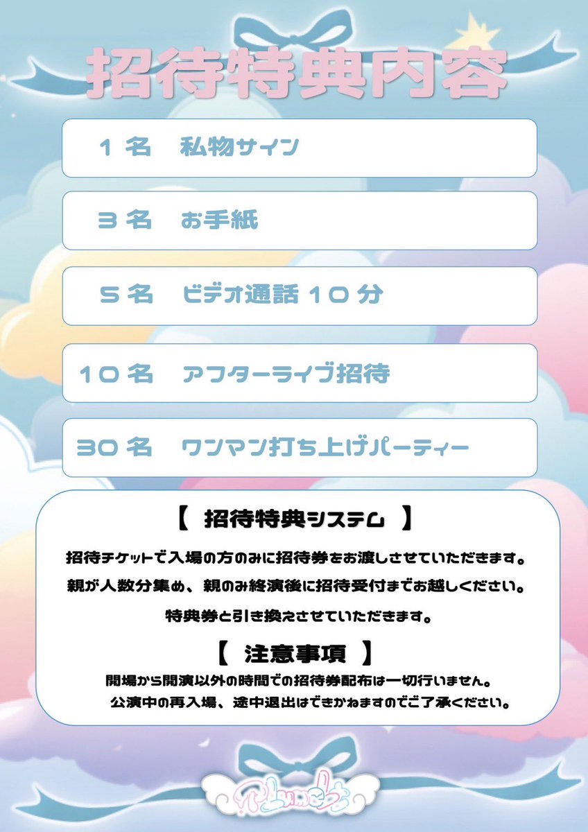 招待特典システム変更のお知らせ】 招待特典システムに変更があります