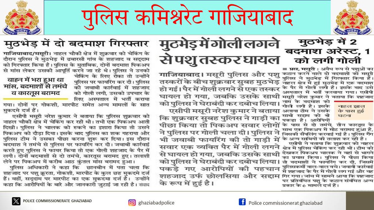 #PoliceCommissionerateGhaziabad #GhaziabadPoliceInNews #UPPInNews #UPPoliceInNews #GhaziabadPolice