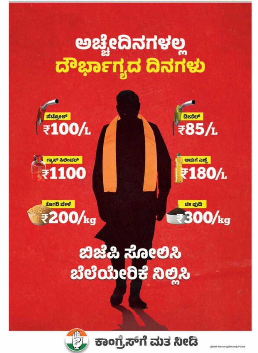 INCKarnataka's tweet photo. ಬೆಲೆ ಏರಿಕೆಯ ಅಚ್ಚೆ ದಿನಗಳು ಇನ್ನು ನಮಗೆ ಬೇಡ..
ಹಾಲು, ಮೊಸರು, ಪೆನ್ನು, ಪೆನ್ಸಿಲ್ಲು ಎಲ್ಲದಕ್ಕೂ GST ತೆರಿಗೆಯ ಮೂಲಕ ಬಡವರ ಜೇಬನ್ನು ಪಿಕ್ ಪಾಕೆಟ್ ಮಾಡುವ ಬಿಜೆಪಿ ಸರ್ಕಾರವನ್ನು ತೊಲಗಿಸಿ,
ಜನಸಾಮಾನ್ಯರ ಬದುಕನ್ನು ಬೆಳಗುವ ಕಾಂಗ್ರೆಸ್ ಪಕ್ಷವನ್ನು ಬೆಂಬಲಿಸಿ..
#ಕೈಜೋಡಿಸಿ_ಜೀವನಬದಲಿಸಿ https://t.co/cakue5VC6P