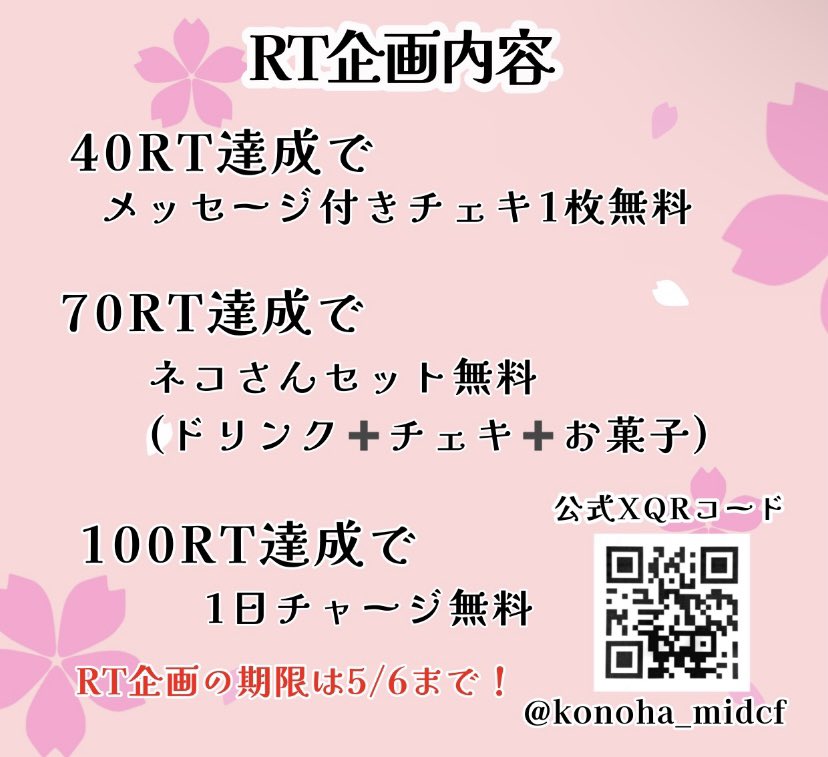 konoha_midcf's tweet photo. ✨RT企画第1弾✨

期間は4/20〜5/6までとなってます

達成したものを実施します！ https://t.co/zqd8jPoSTC