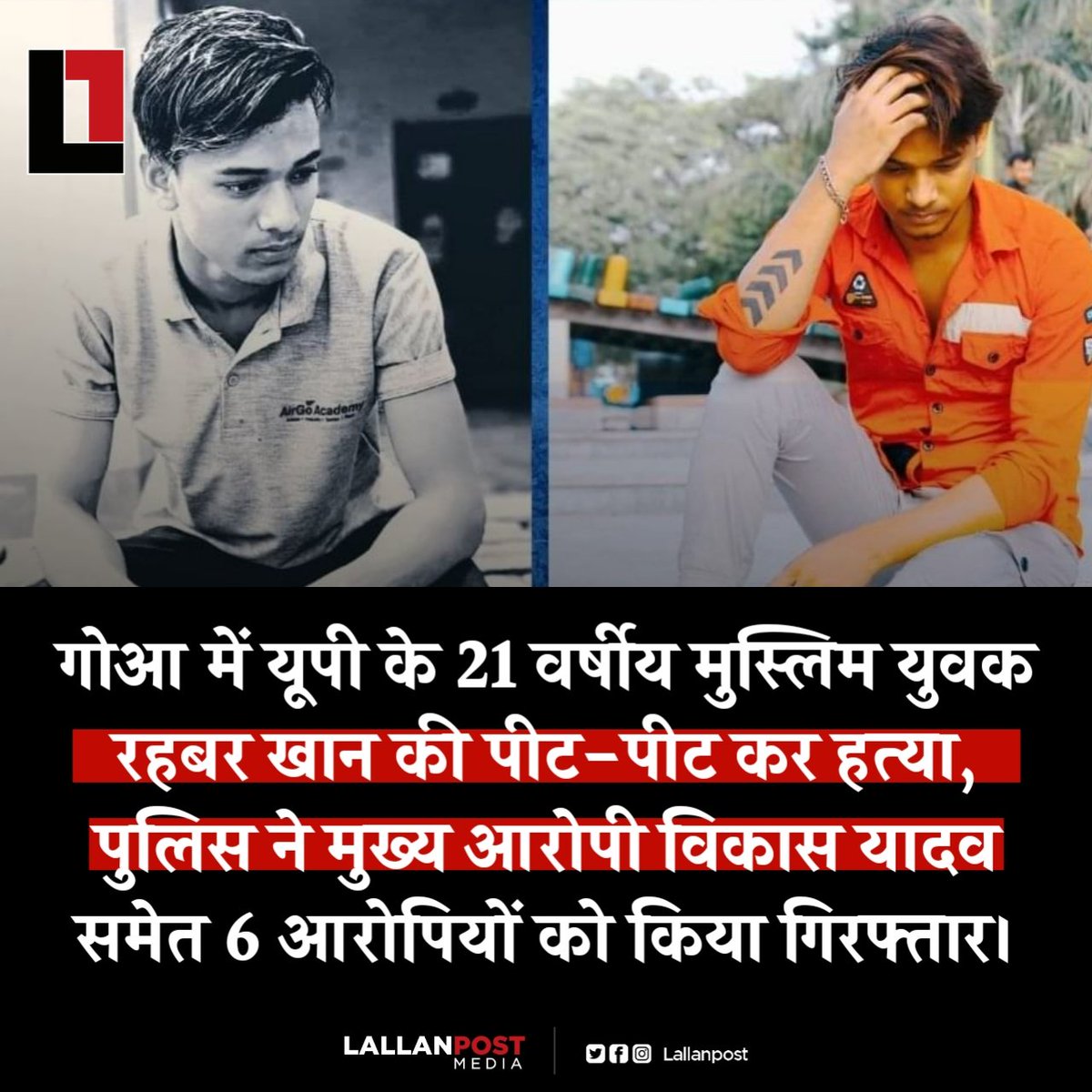गोआ में यूपी के 21 वर्षीय मुस्लिम युवक रहबर खान की पीट-पीट कर हत्या, पुलिस ने मुख्य आरोपी विकास यादव समेत 6 आरोपियों को किया गिरफ्तार।