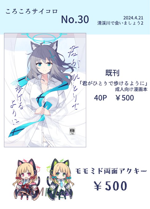 明日(4.21)の清渓川で会いましょう2のお品書きです。
新刊間に合わなかったので既刊とアクキーだけになります。
よろしくお願いします。 