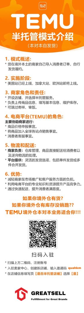 GreatsellX's tweet photo. We partner up with #Temu providing Fulfillment by Merchant model enabling merchants with inventory to ship directly from 3PL, while get listed and gain free traffic from Temu, use quahkm as invitation code for registration https://t.co/AXYBgsLT8k