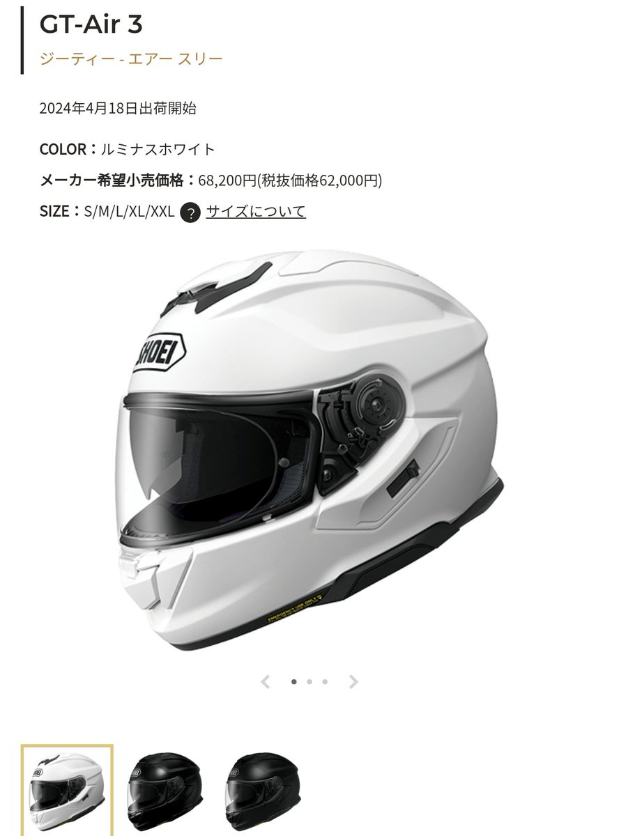 SHOEI GT-AIR2 ショウエイ ジーティーエアー2 ルミナスホワイト gt air