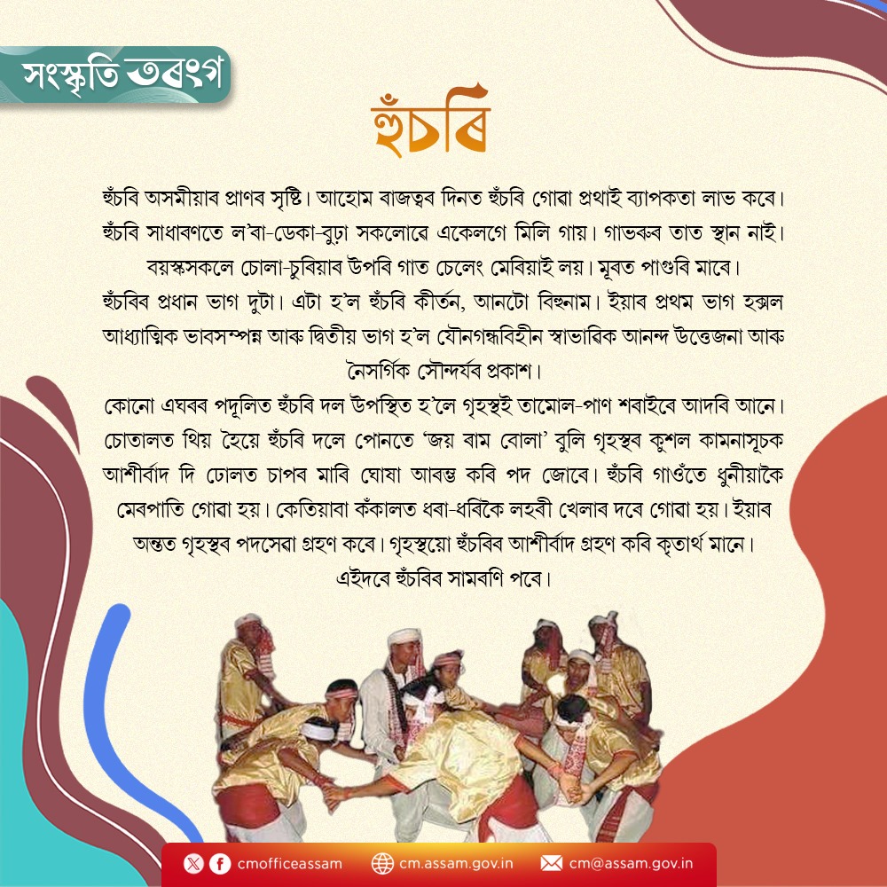 In today's edition of #SanskritiTaranga, let's learn more about 'Husori,' which is an indispensable part of Rongali Bihu in Assam.