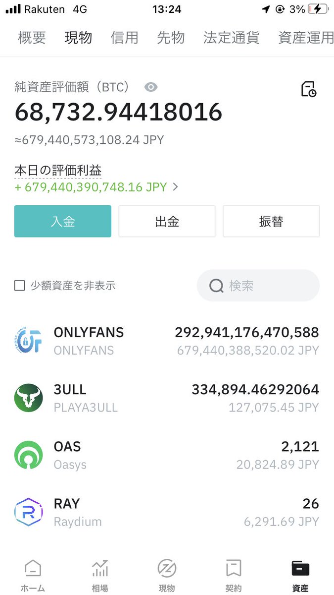 Nike_0000000000's tweet photo. やっと億り人。長かった〜。ありがとう仮想通貨。出金したら税金払います。

#仮想通貨 #Bitcoin #crypt #投資　#億り人　#ONLYFAN https://t.co/avzQjQcjoU