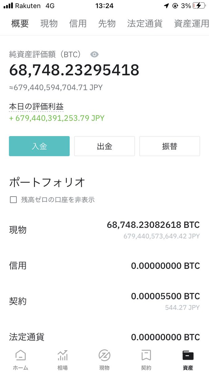 Nike_0000000000's tweet photo. やっと億り人。長かった〜。ありがとう仮想通貨。出金したら税金払います。

#仮想通貨 #Bitcoin #crypt #投資　#億り人　#ONLYFAN https://t.co/avzQjQcjoU