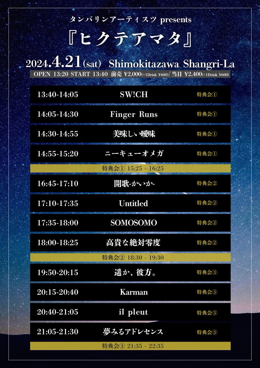 明日21日は勝負の2週間最終日 なんと始発から終電まで攻めます🧐対戦よろ🎉 新宿⇒新宿⇒下北沢は効率いいね 帰路で報告できると良いな これでオレの胸は晴れるのだろうか？これでダメならばどーしようもないメンツだぜ #みくべり #夢アド #ハルカナ #カルマ #ヒトノユメ #えるなん #アンタイ　など