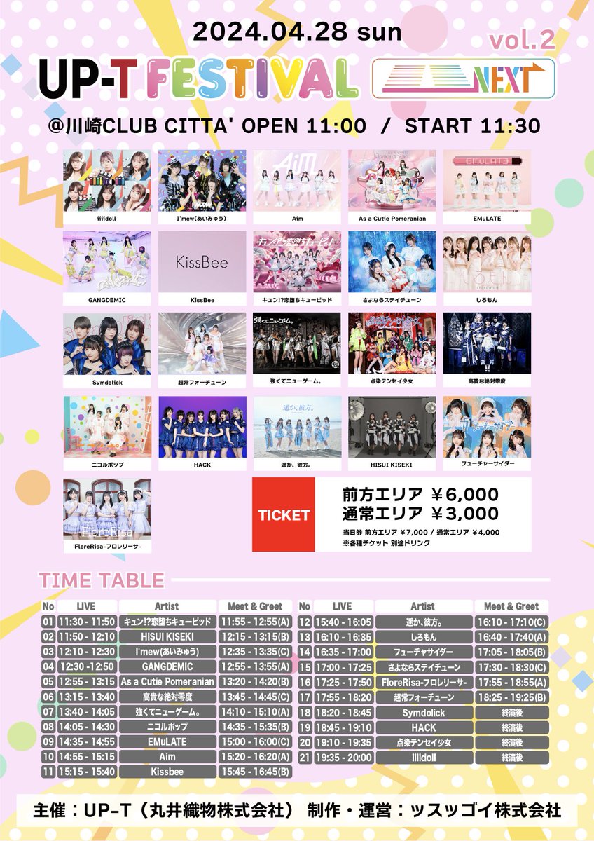 UP-T FESTIVAL(公式) tweet media