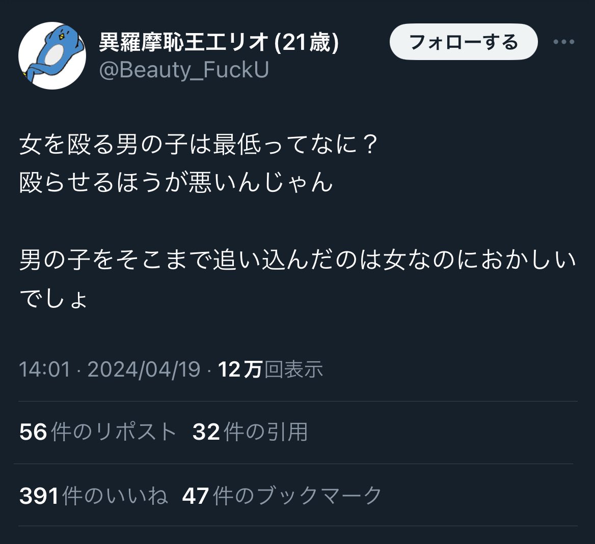 DV男の言う「俺を怒らせるのが悪い」理論