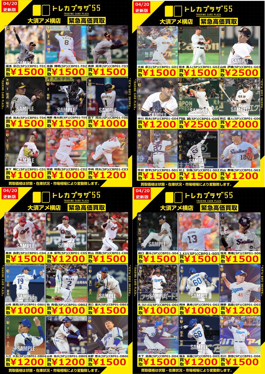 ドリオ】【＃ドリームオーダー】 お待たせしました！ SP、URの買取表に