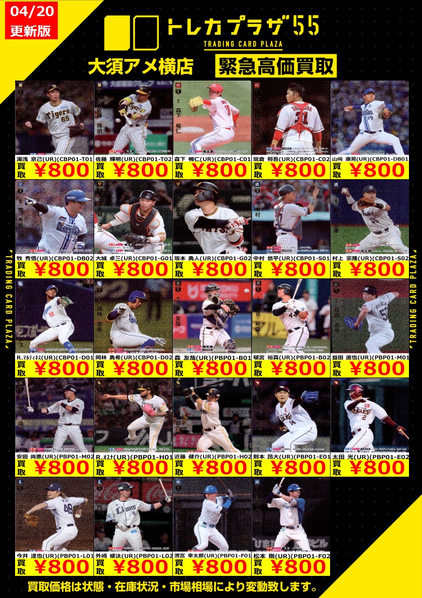 ドリオ】【＃ドリームオーダー】 お待たせしました！ SP、URの買取表に