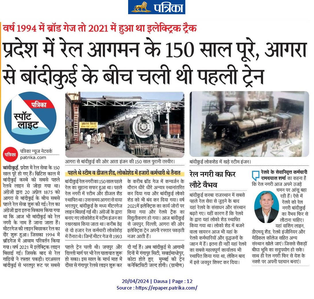 BKIJUNCTION's tweet photo. राजस्थान : प्रदेश में रेल आगमन के 150 साल पूरे, आगरा से बांदीकुई के बीच चली थी पहली ट्रेन!!
@AshwiniVaishnaw
@GMNWRailway @NWRailways @DRMJaipur @DrmAjmer @CPRONCR @drmbikaner @DRMJodhpurNWR
@GMNCR1 @DRM_Agra
@RailMinIndia 
#बांदीकुई #आगराफोर्ट #रेलवे #ट्रिपल_डायमंड_जुबली #इतिहास https://t.co/Ha0ya5uea3