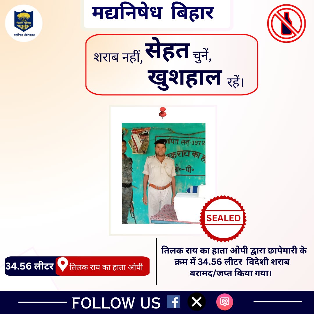 #BuxarPolice द्वारा अवैध शराब के विरुद्ध कार्रवाई... @bihar_police #HainTaiyarHum