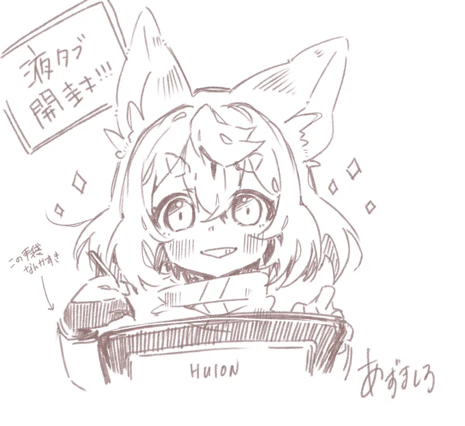 液タブ使えるようになったー!アナログに近い感じでするする描けるのすごすぎ…たのしい!!!! 
